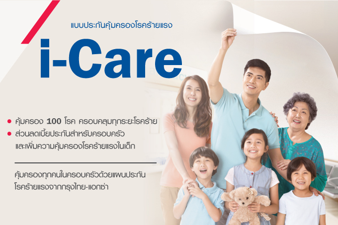 ประกันโรคร้ายแรง