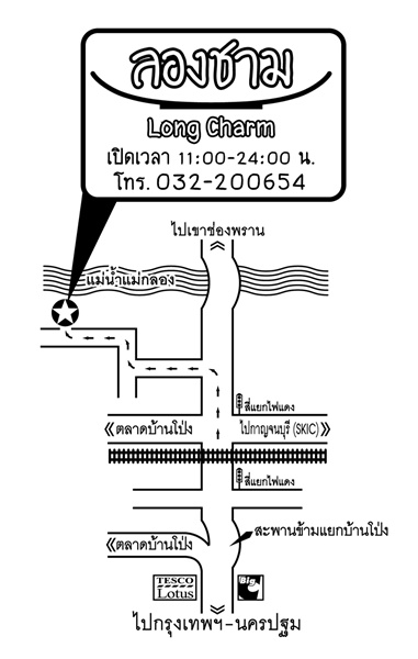 1313512941 บรรยากาศดี อาหารอร่อย ที่ร้าน "ลองชาม"