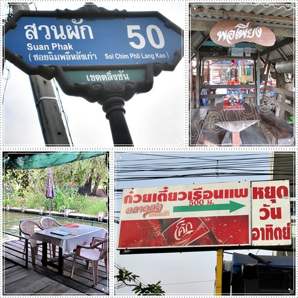 ก๋วยเตี๋ยวเรือแพ !!