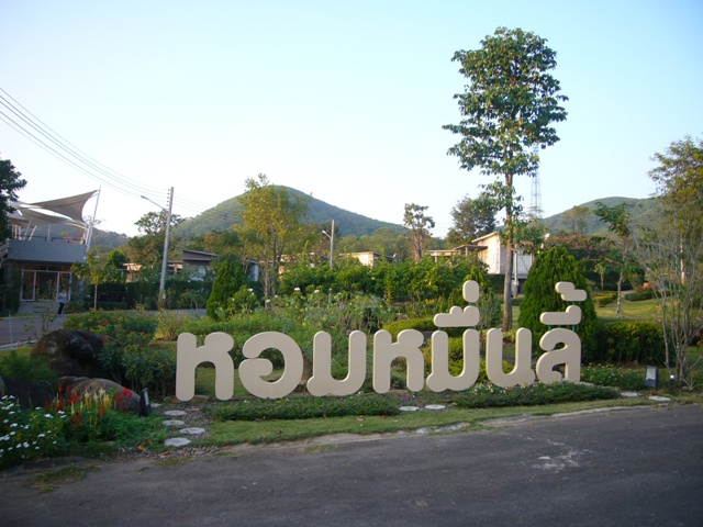 korat_resort