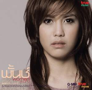 พั้นช์ วรกาญจน์