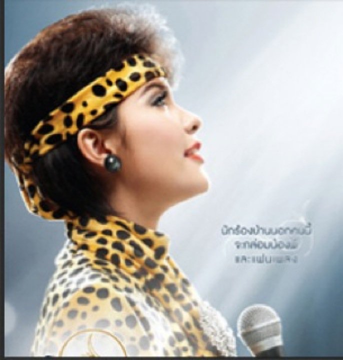 ฟังเพลงลูกทุ่ง