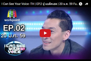 I Can See Your Voice Thailand 