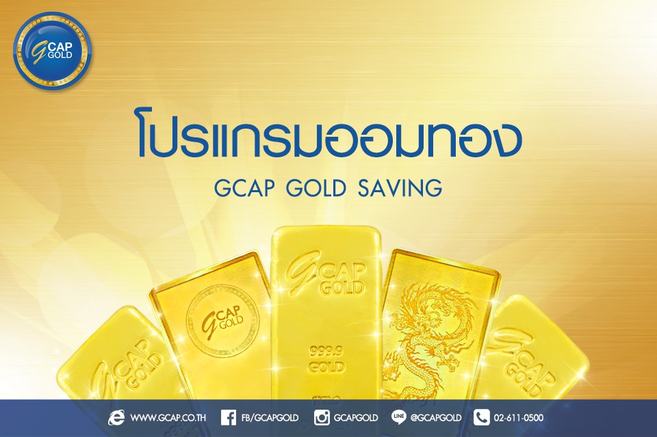 โปรแกรมออมทอง