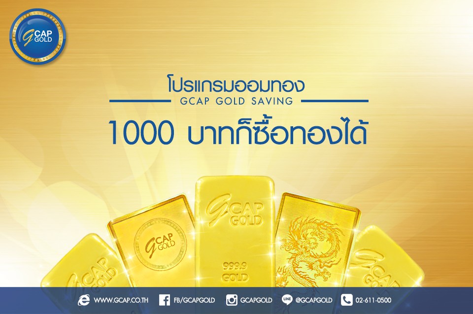 โครงการออมทอง