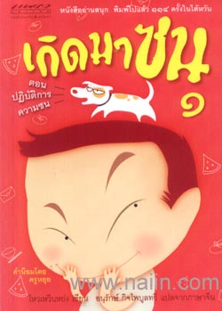 เกิดมาซน
