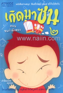 เกิดมาซน