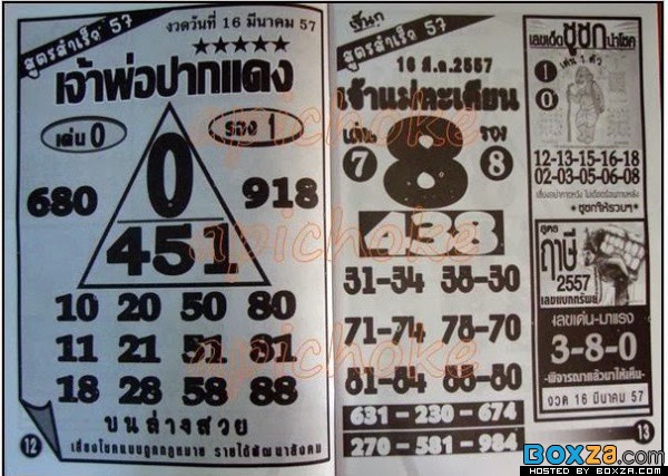 หวยเด็ดม้าสีหมอก