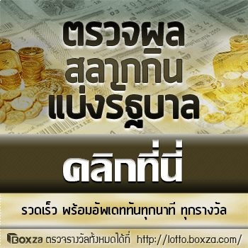 หวยรัฐบาล
