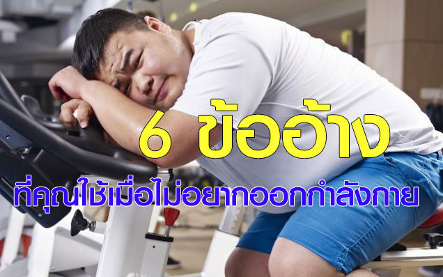 ออกกำลังกาย