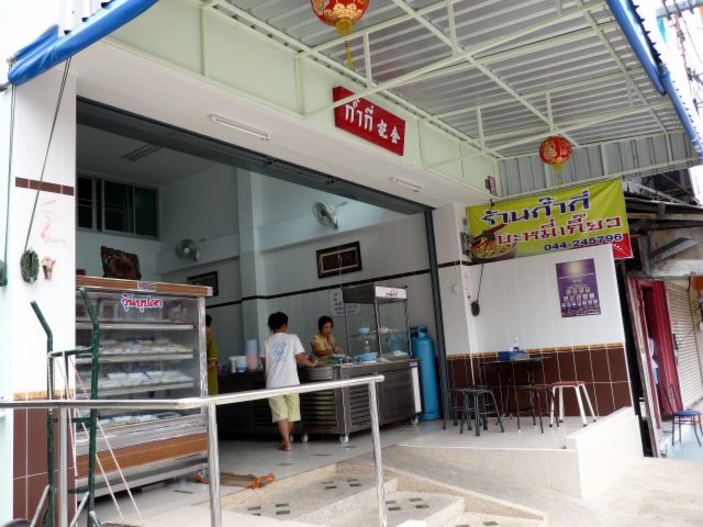 korat_noodle