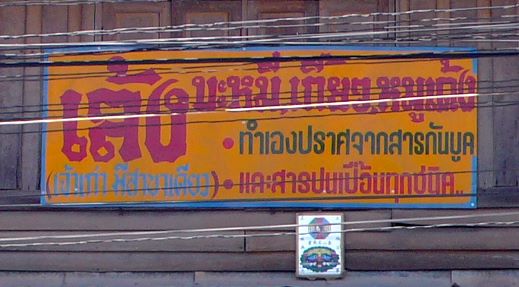 korat_noodle