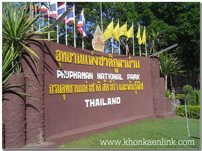 อุทยานแห่งชาติภูผาม่าน