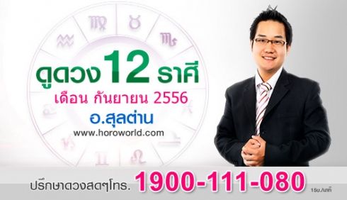 ดูดวงรายเดือน