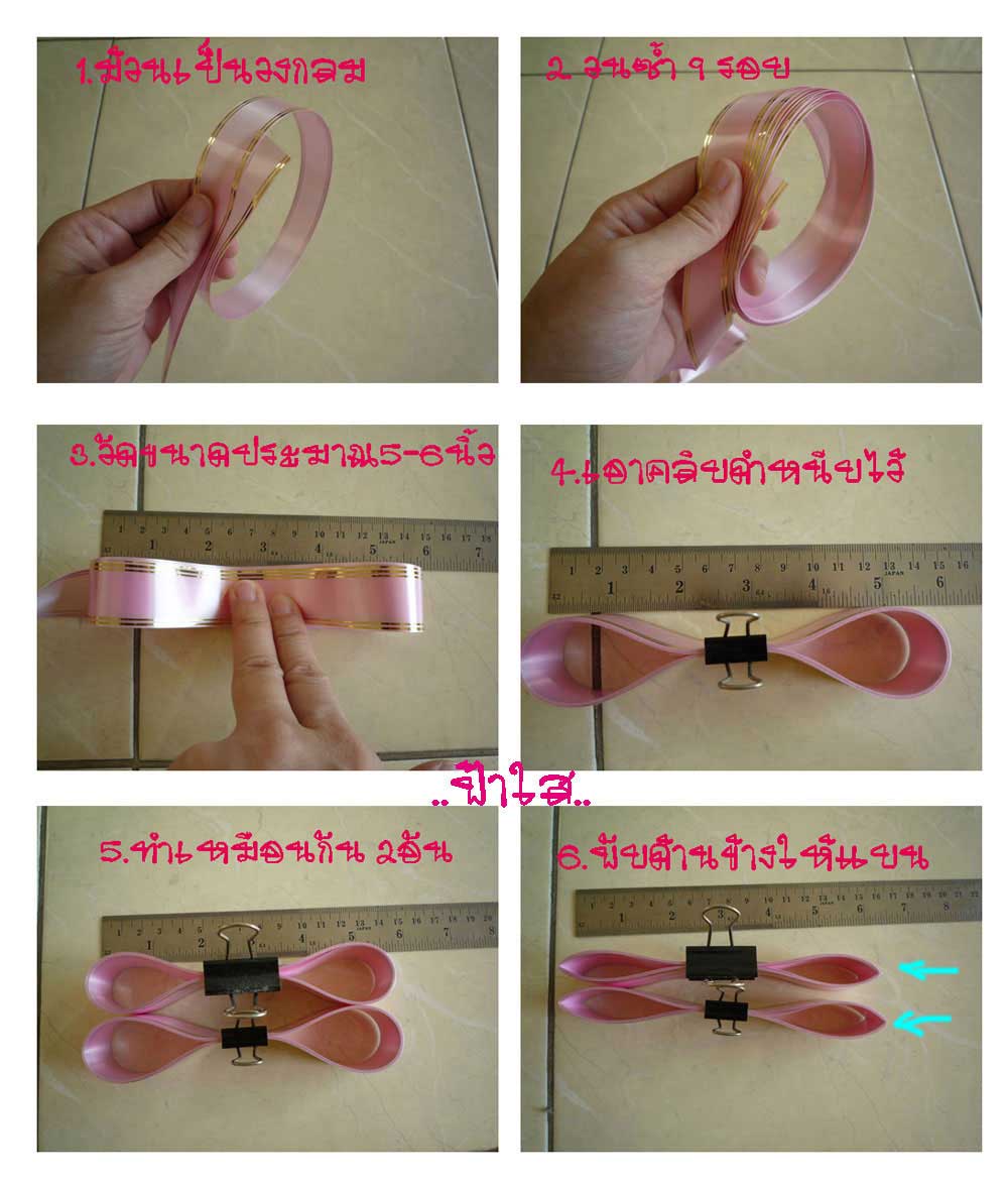 รวมกัน 98+ ภาพ วิธี ทํา ริบบิ้น ของขวัญ คมชัด
