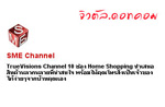 คลิกดูตัวหนังสือตัวใหญ่ / SME