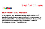 คลิกดูภาพนี้ให้ชัดขึ้น / UBC Preview