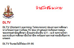 คลิกดูภาพนี้ให้ชัดขึ้น / DLTV 15ช่อง