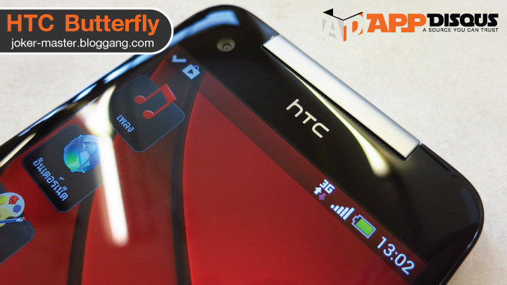 1359878294 | Beats Audio | <!--:TH-->รีวิว HTC Butterfly จัดเต็มจอ Full HD สเปคแรง! สุดยอดมือถือผีเสื้อยักษ์ Mothra!!!<!--:-->