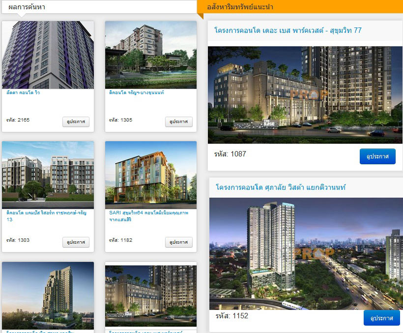 Poolprop.com เว็บลงประกาศขายอสังหาฯฟรี ขาย-เช่าบ้าน คอนโด ที่ดิน โครงการบ้าน คอนโด