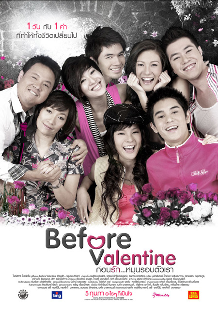 Before Valentine ก่อนรัก…หมุนรอบตัวเรา HD
