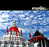 คลิ๊กที่นี่เพื่อไปชมภาพ