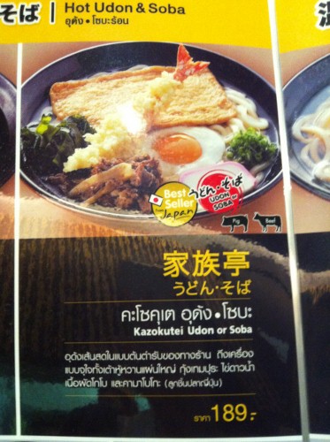 1318058188 Review คะโซคุเต (by Oishi) บิ๊กซี ราชดำริ