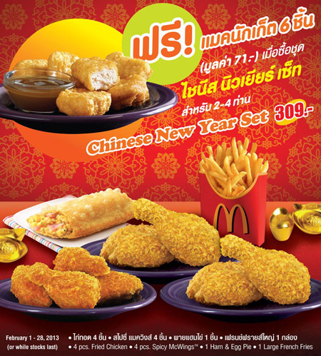 McDonald Chinese New Year Set 