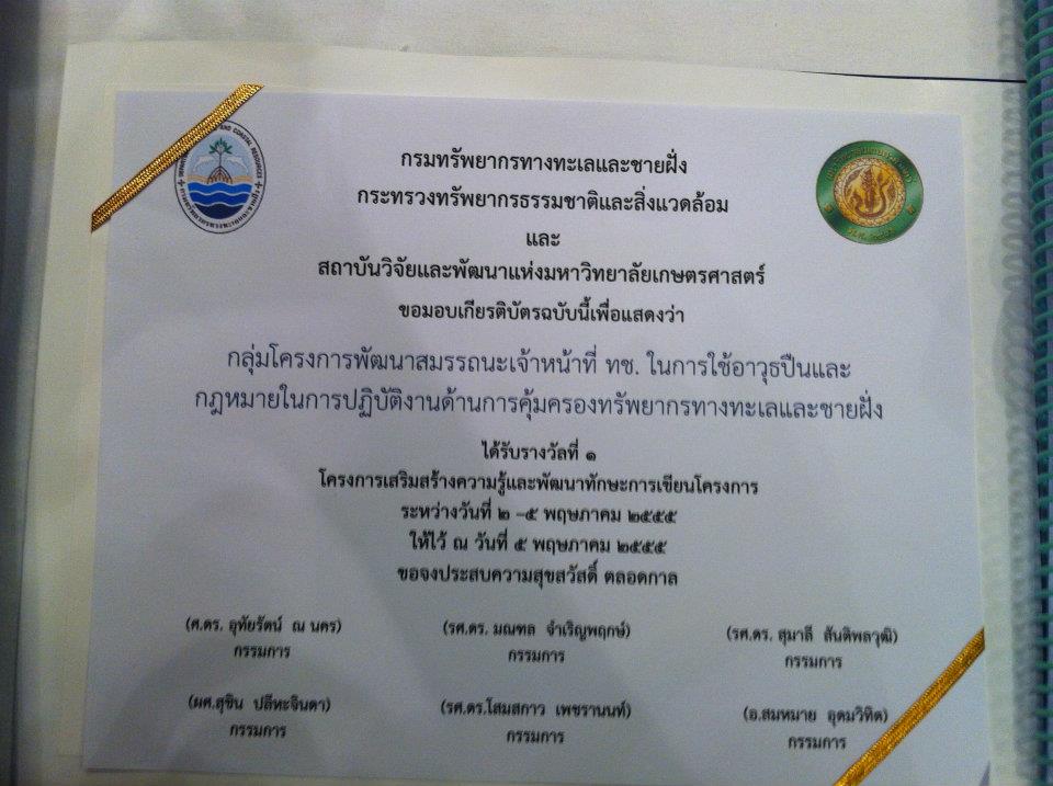 อบรมเขียน ครงการ เชียงใหม่