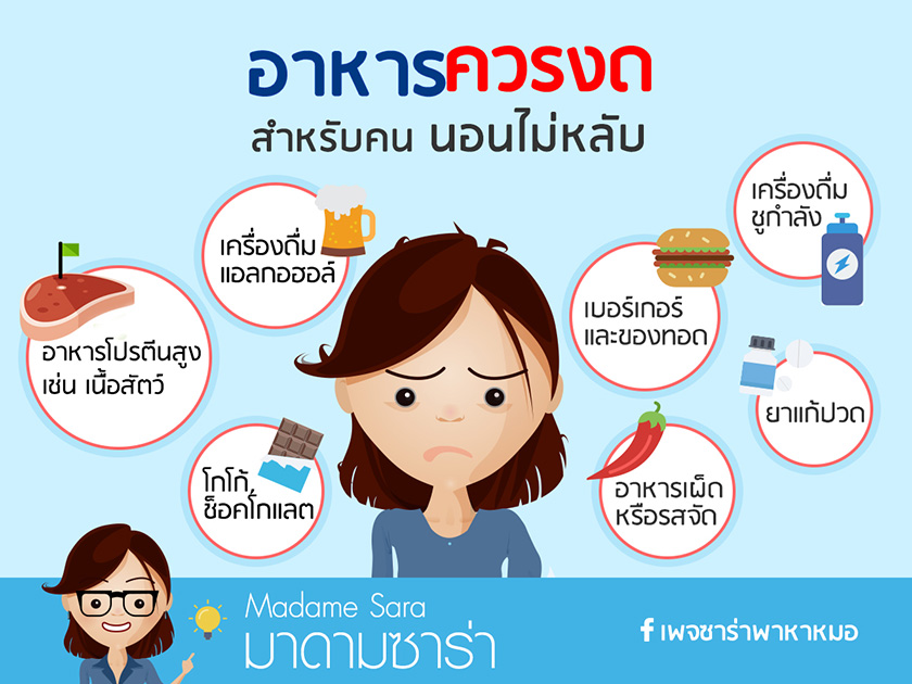 อาหารควรงด สำหรับคนนอนไม่หลับ
