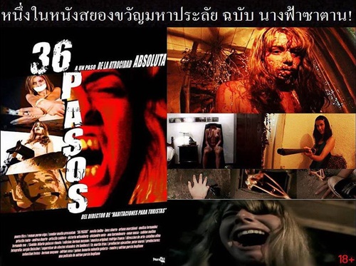 36 Pasos / 2006 (ʹԪ蹹ҧǨ) 