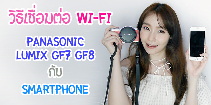 Ըա Wi-fi ͧ Canon EOS M10 Ѻ Smart Phone ( ios ) ➼ Misasaki in Wonderland