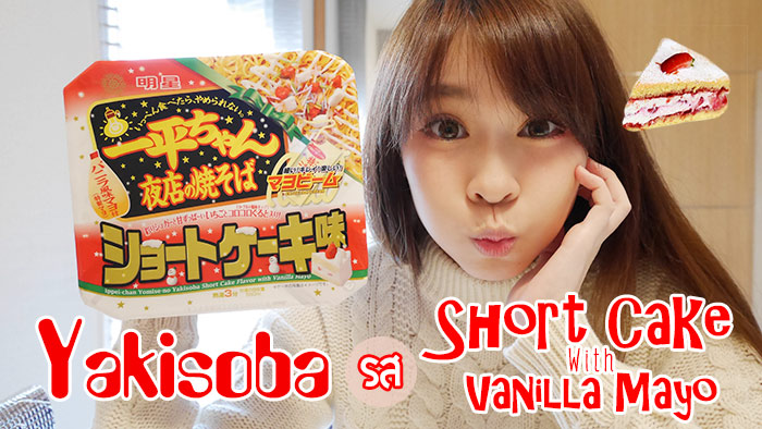 Yakisoba Short Cake with Vanilla Mayo