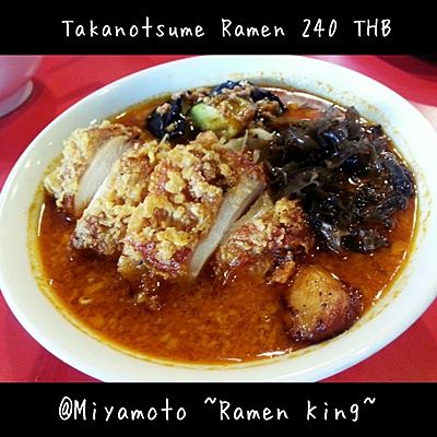 Takanotsume Ramen