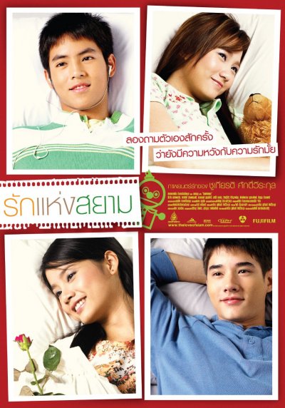 The Love of Siam ..is everywhere