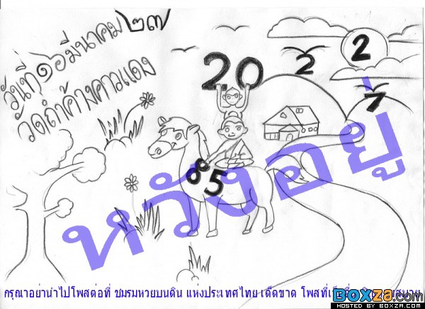 ตรวจหวย