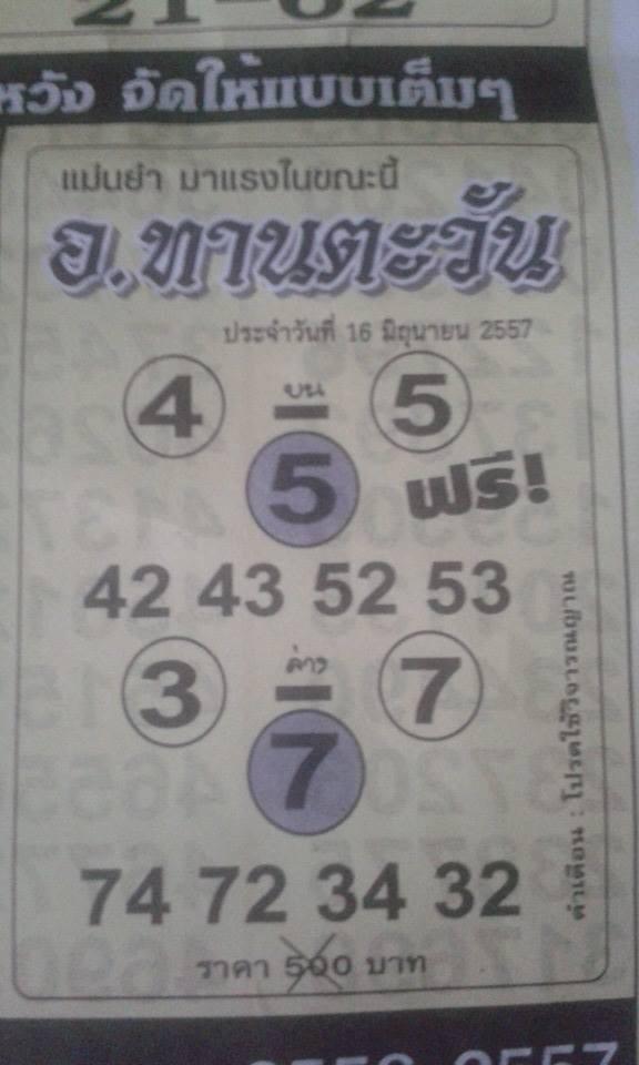 หวยซอง