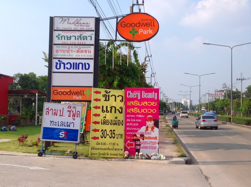 โครงการGoodwellpark
