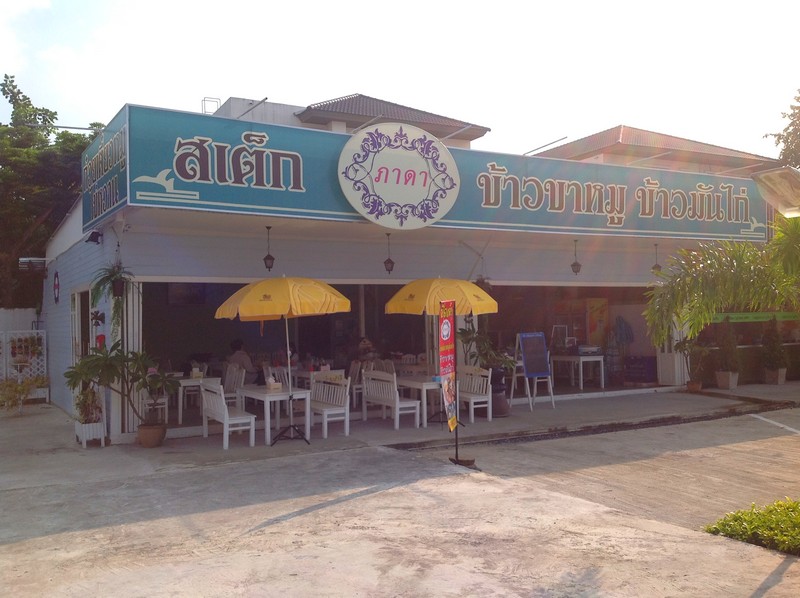หน้าร้านภาดา Pada Restaurant