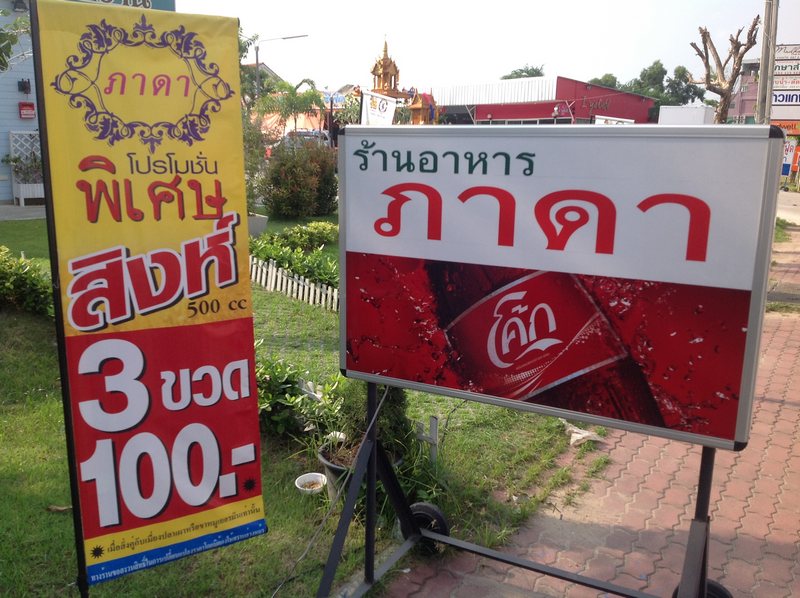 ป้ายร้านภาดา