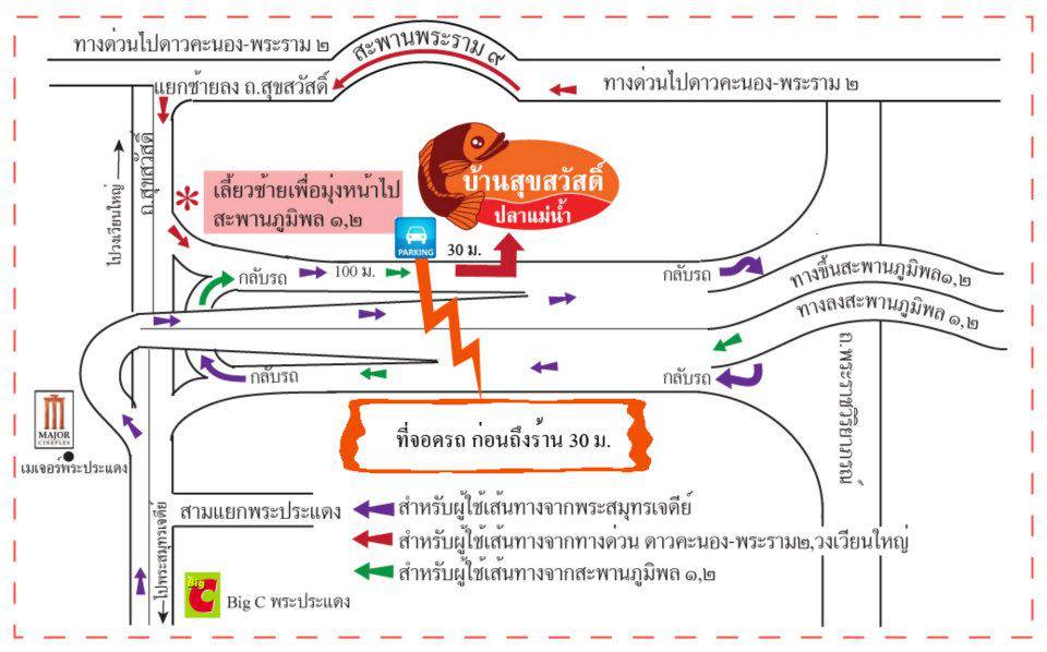 แผนที่ร้านบ้านสุขสวัสดิ์