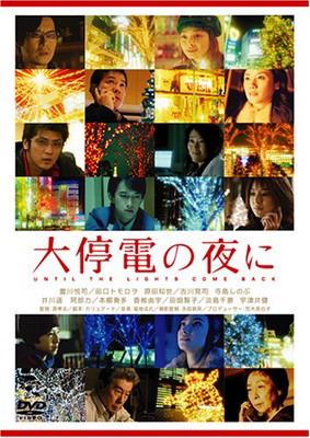 ซีรี่ย์ญี่ปุ่น Until the Lights Come Back 