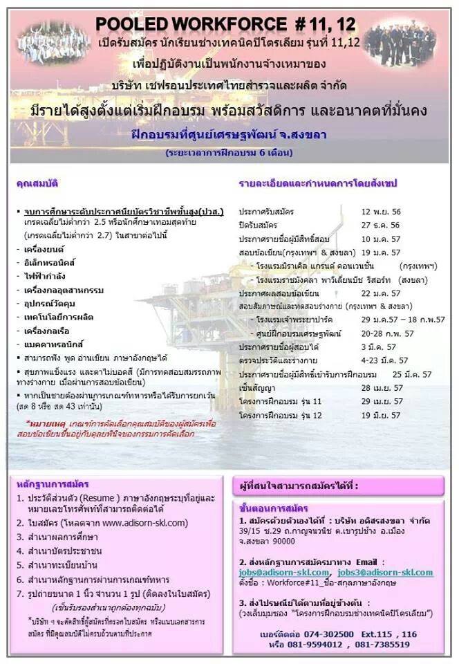 หางานช่างซ่อมบำรุง