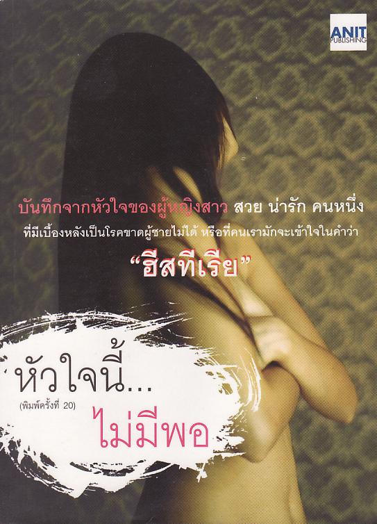 โรคขาดผู้ชายไม่ได้