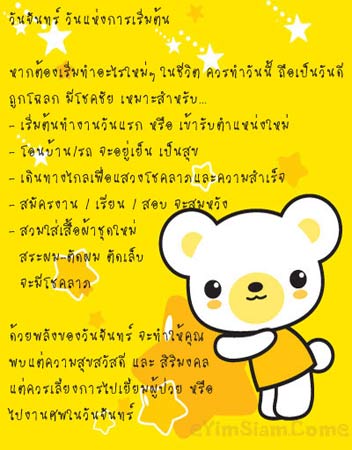 ดวงวันจันทร์