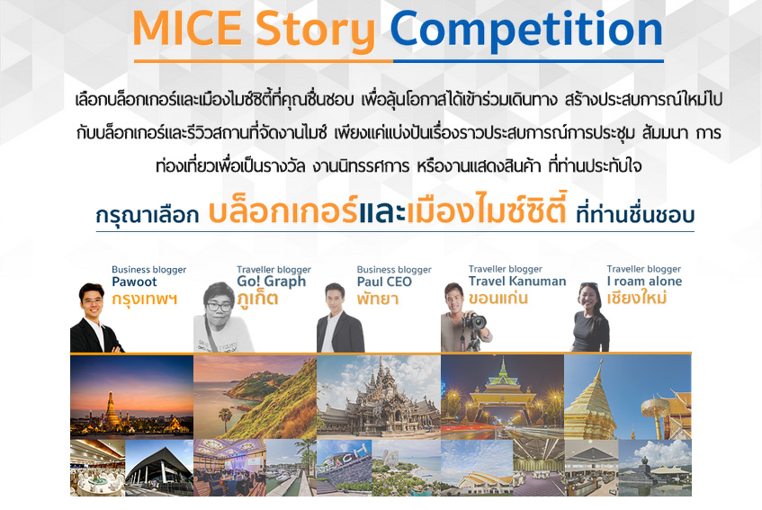 MICE Story Competition