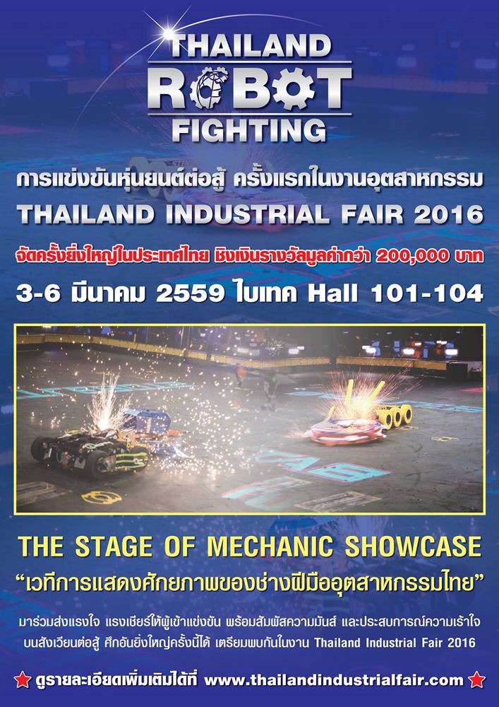 Thailand Robot Fighting شʹ͡Ẻ ¹ ԧԹҧ  200,000 ҷ 㹧ҹصˡ Thailand Industrial Fair 2016 