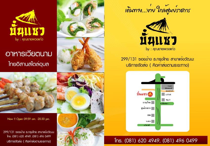 บั๋นแซว