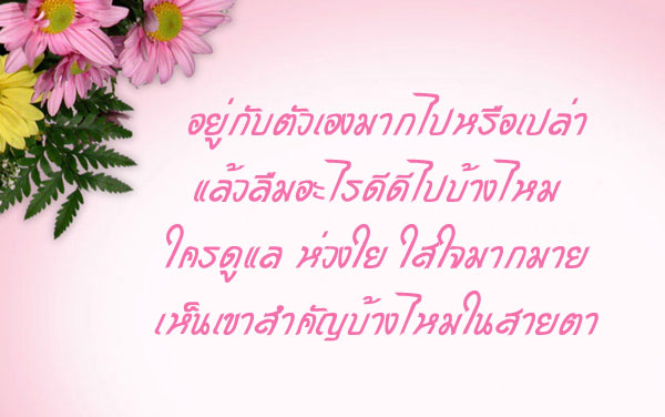 Valentine’s Day 2013 สุขสันต์วันวาเลนไทน์ 2556