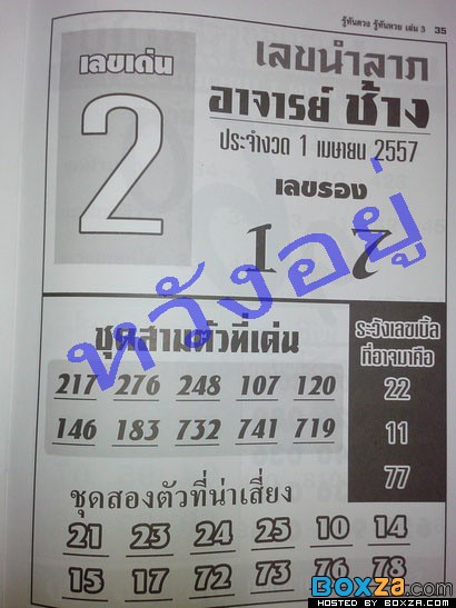 เลขเด็ดอาจารย์ดัง